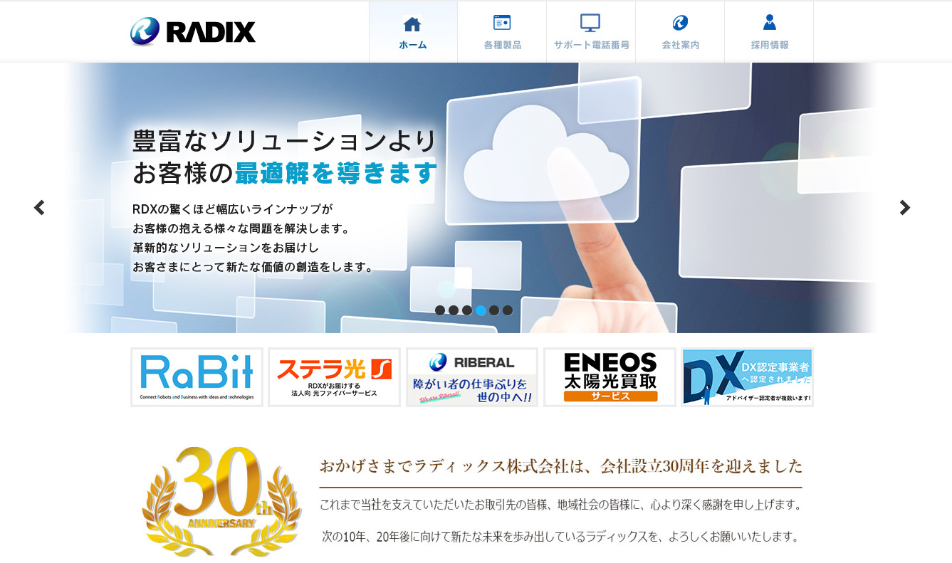 ラディックス株式会社様】新卒採用に向けた広告運用と採用ページの 