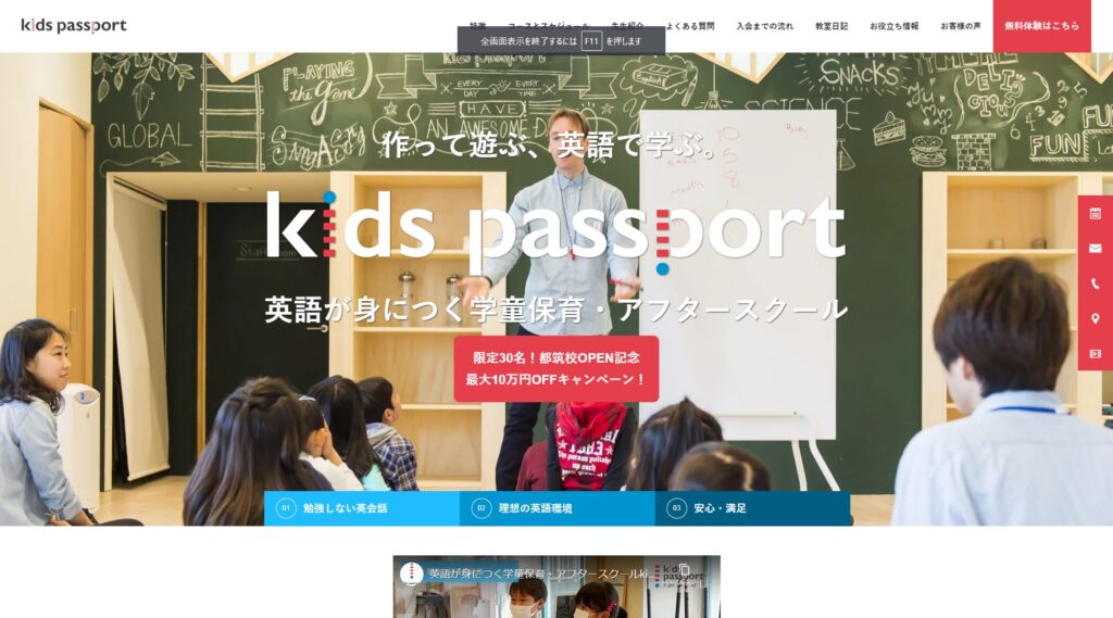 「キッズパスポート」ウェブサイトトップページ
https://kids-passport.jp/
