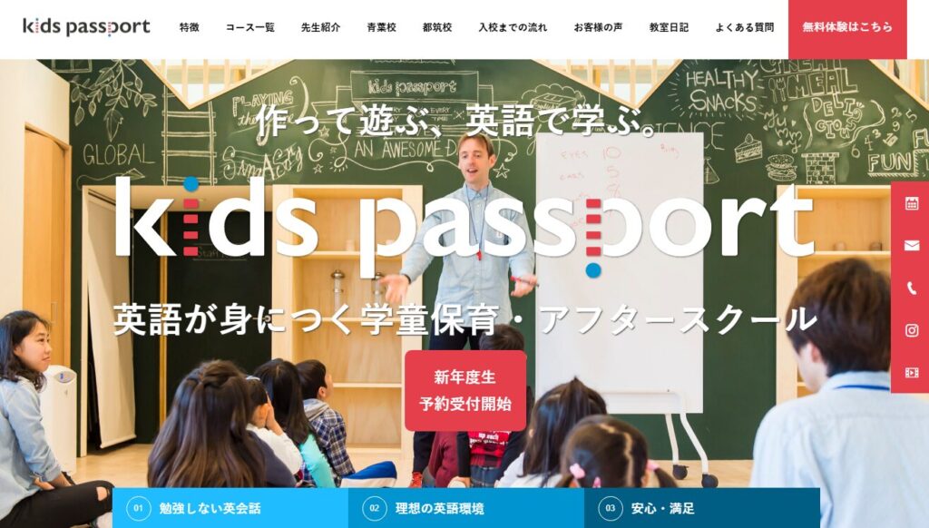 「キッズパスポート」ウェブサイトトップページ
https://kids-passport.jp/