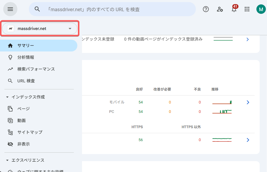 対象のWebサイト（プロパティ）を選択