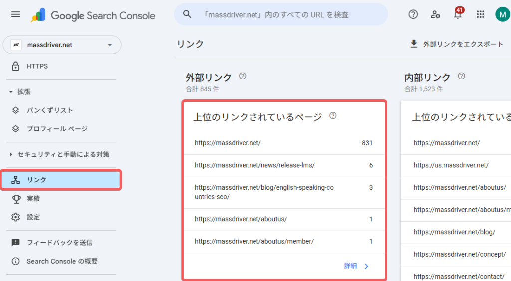 左側のメニューから「リンク」を選び「外部リンク」をチェック