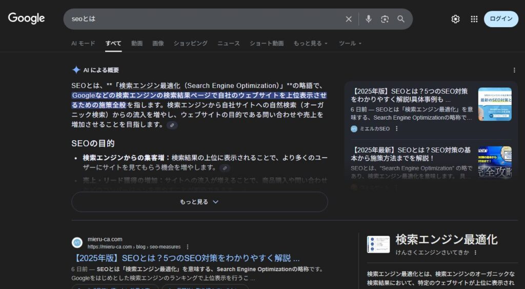 AIによる概要 (AI Overviews)との違い
