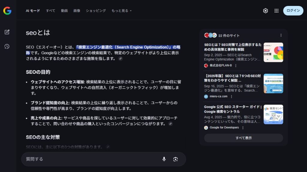 AIモードの表示