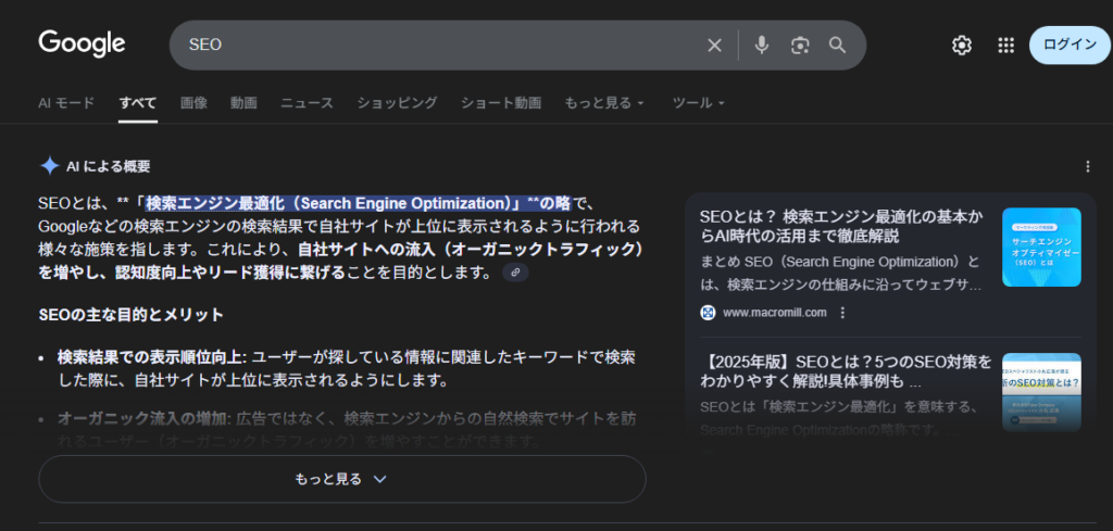 Googleの「AI Overviews（AIによる概要）」とは？
