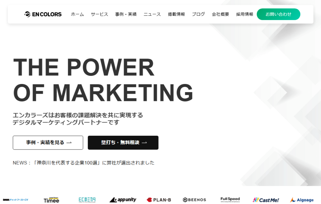 株式会社エンカラーズ公式サイト