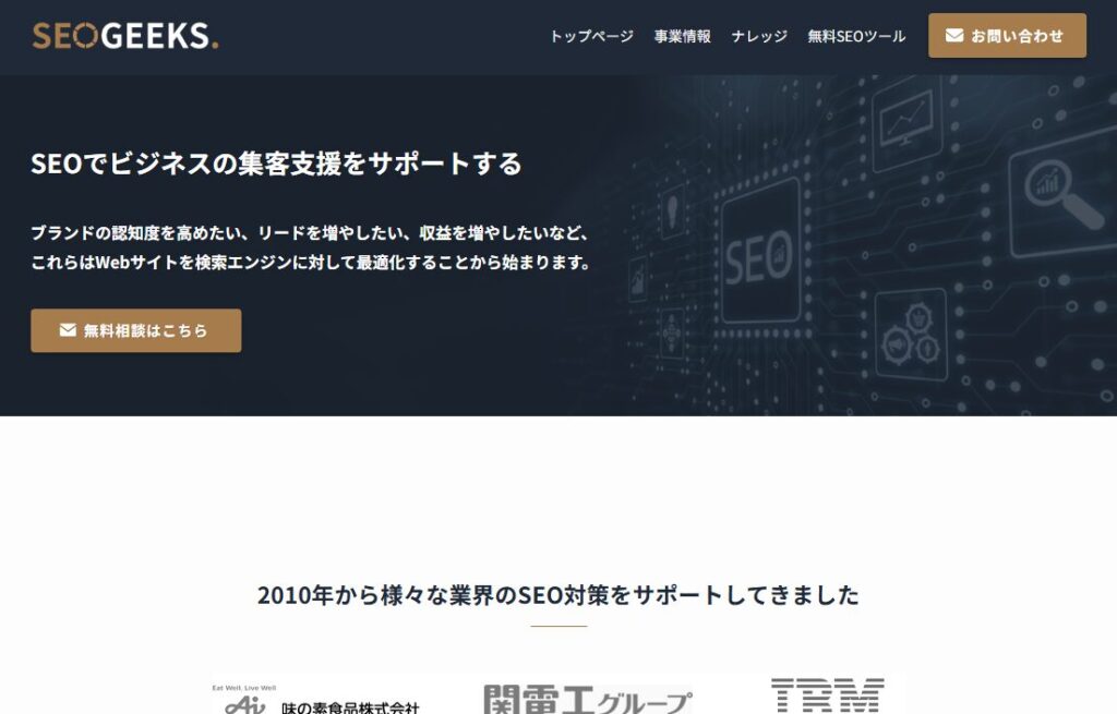 SEO GEEKS公式サイト