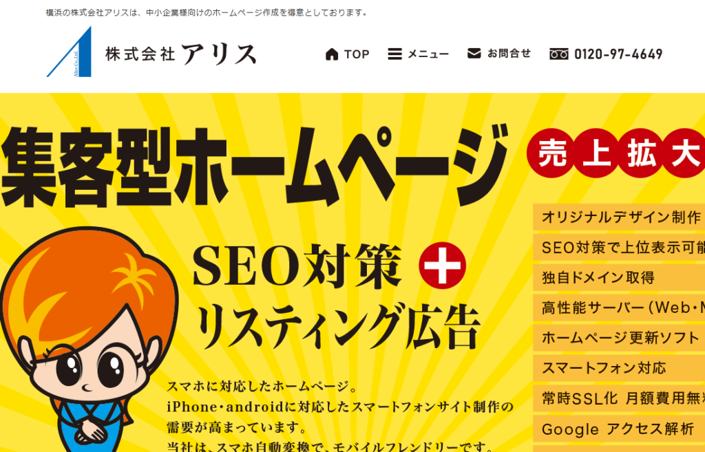 株式会社アリス公式サイト
