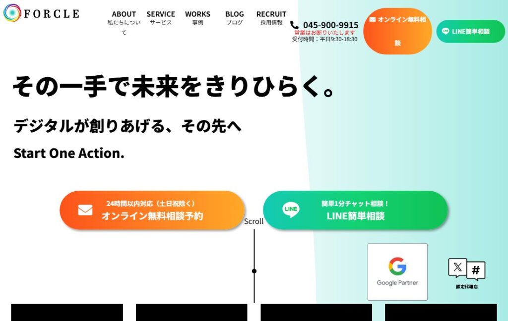 株式会社FORCLE公式サイト