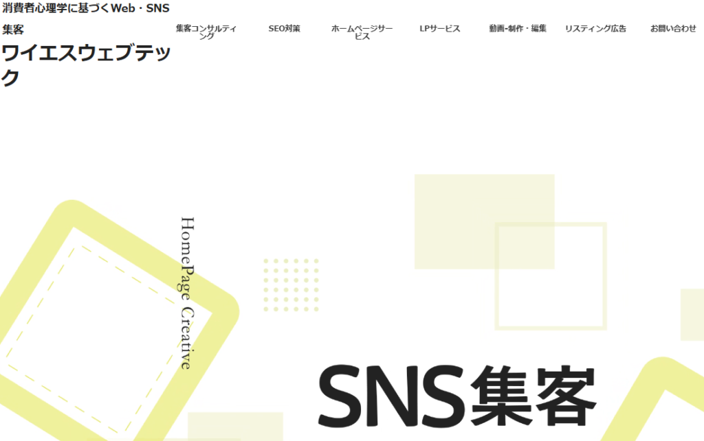 ワイエスウェブテック公式サイト