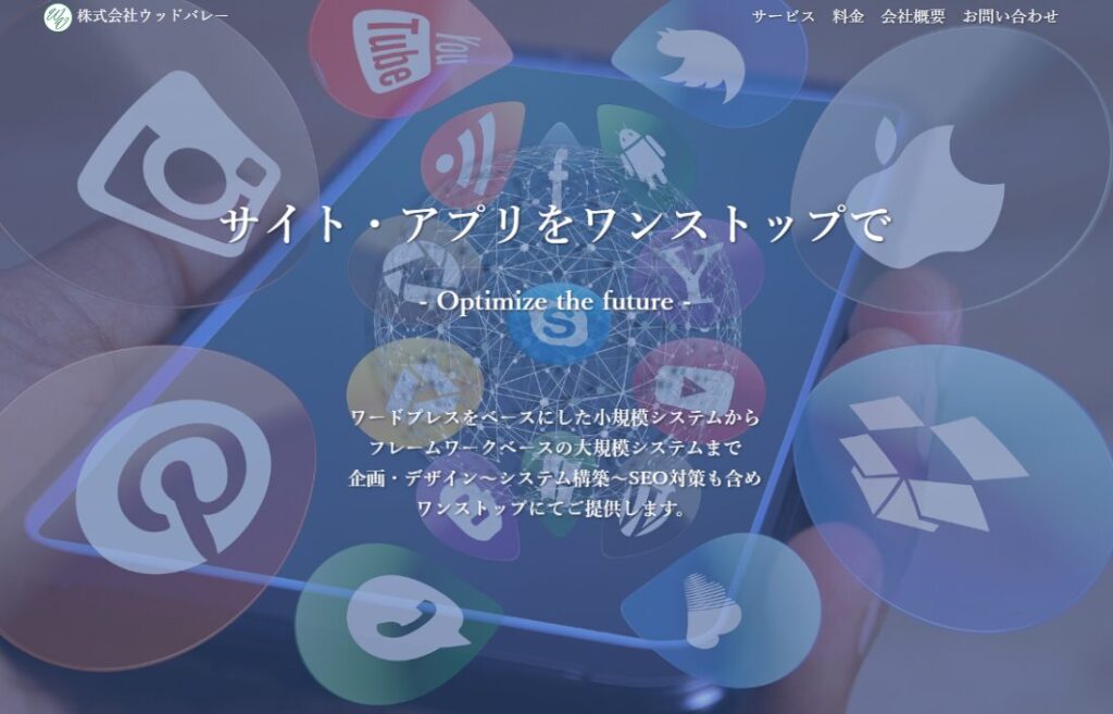 株式会社ウッドバレー公式サイト