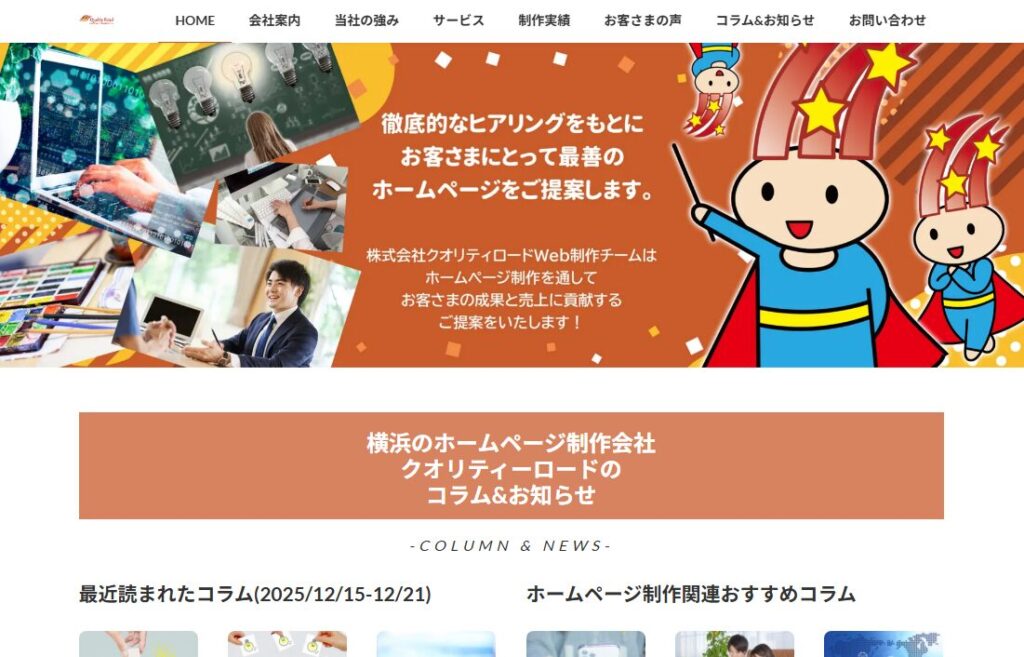 株式会社クオリティロード公式サイト