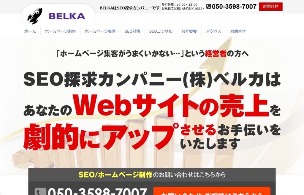 株式会社ベルカ公式サイト