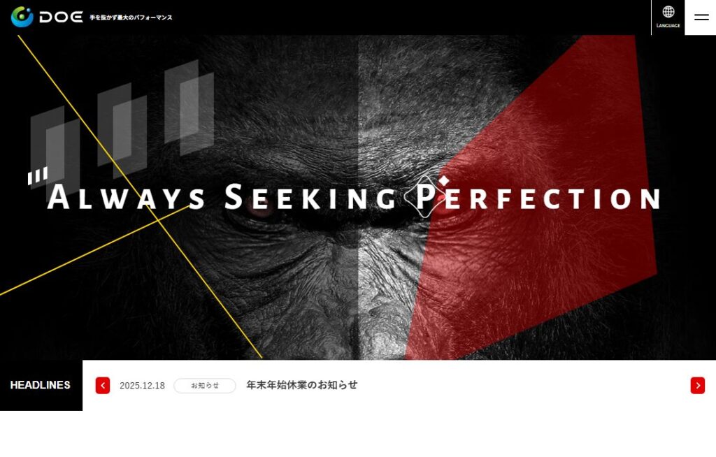 株式会社DOE公式サイト