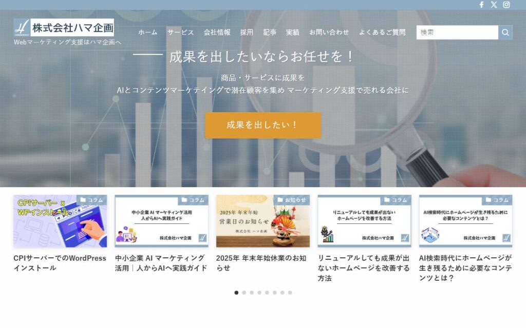 株式会社ハマ企画公式サイト