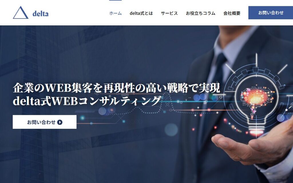 株式会社delta公式サイト