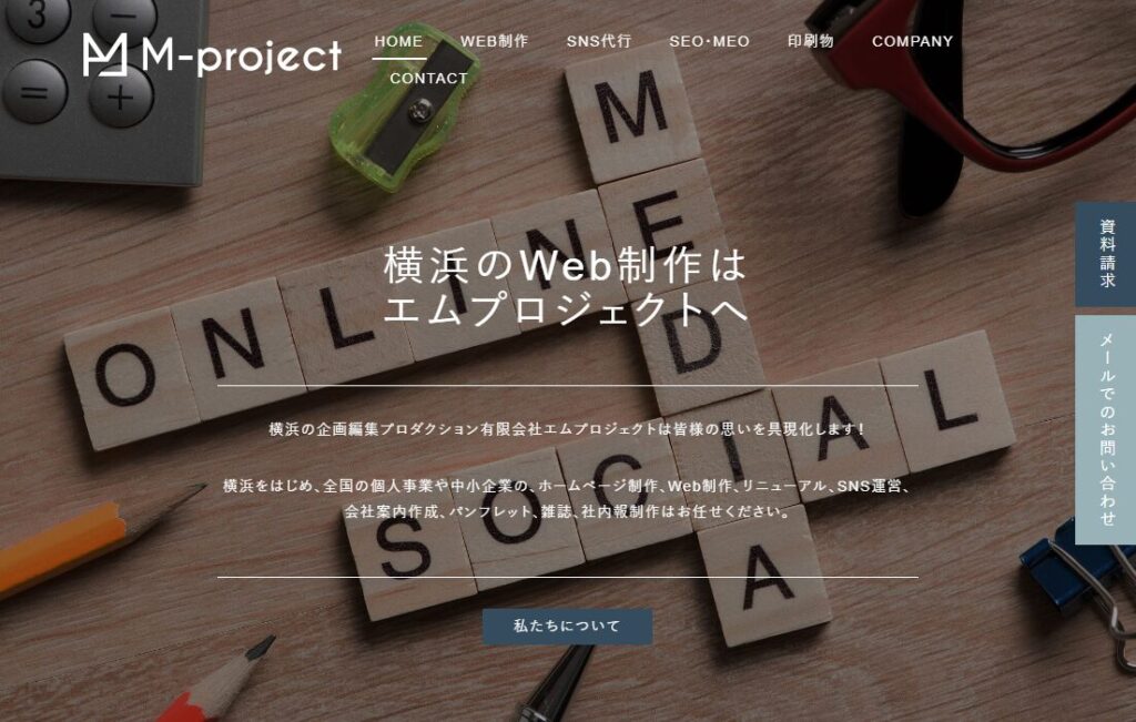有限会社エムプロジェクト公式サイト