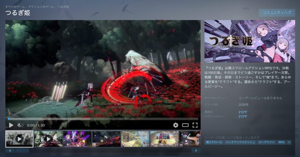 「つるぎ姫」のSteamページ画像